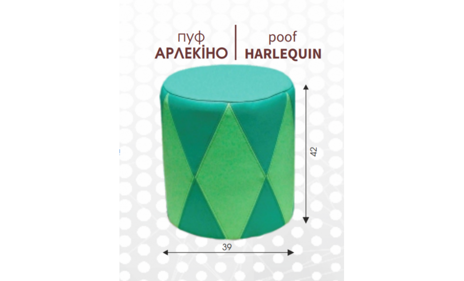 Пуф АРЛЕКІНО