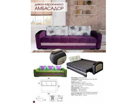 Диван Амбасадор "VoSlav & Co"
